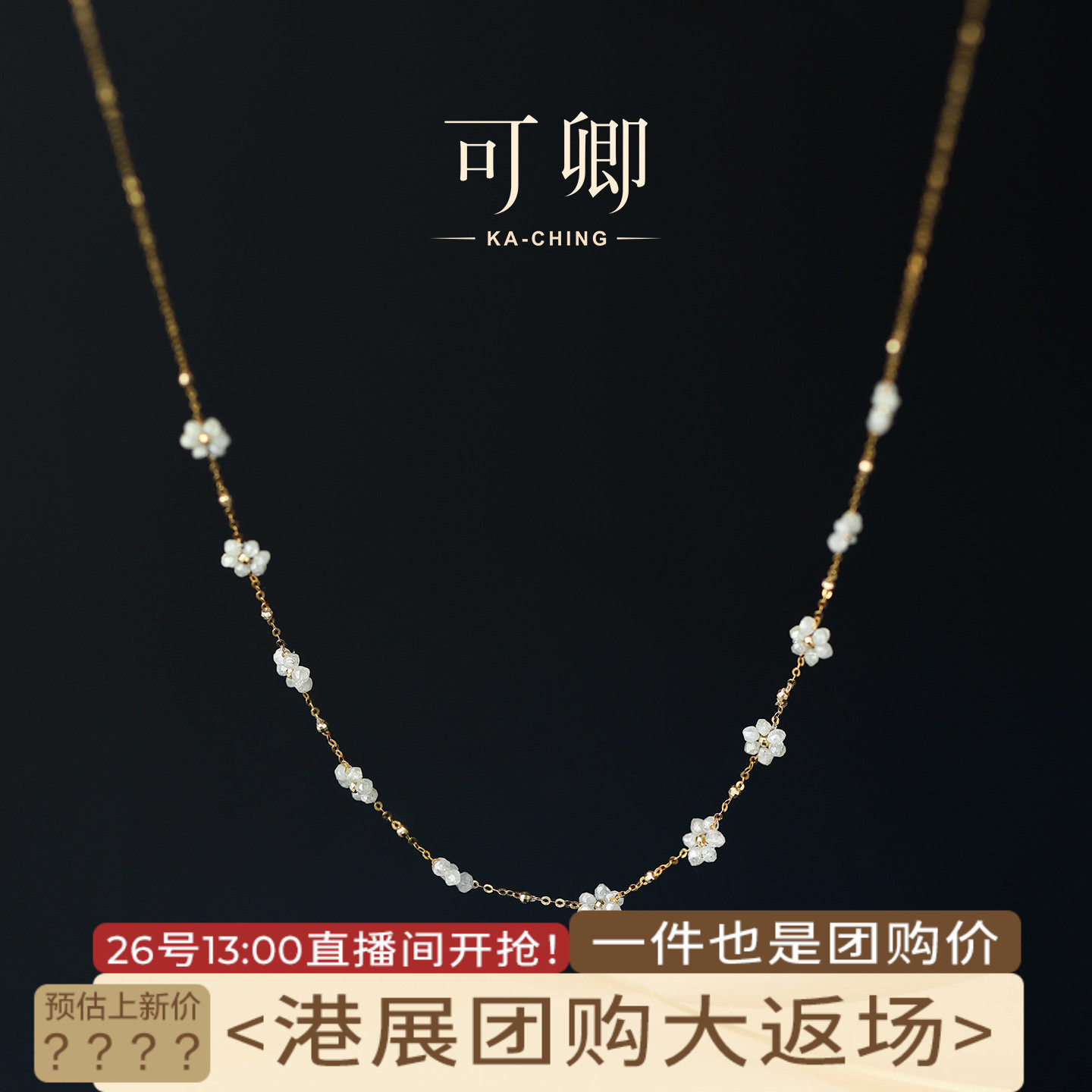 可卿珠宝18K金满天星项链图片