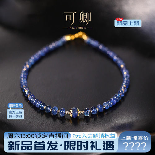 可卿珠宝皇家蓝宝石18K金手链