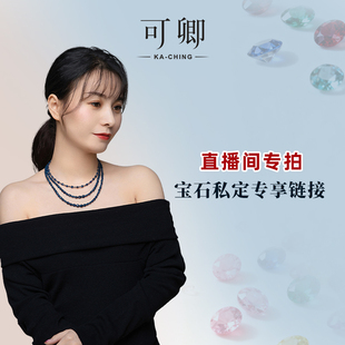 吊坠项链款 可卿珠宝 蓝宝石祖母绿设计款 孤品特卖 播 直播间