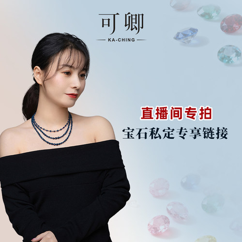 可卿珠宝直播间专拍设计款