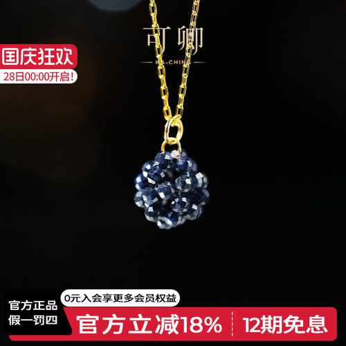 可卿蓝宝石吊坠18k金编制绣球
