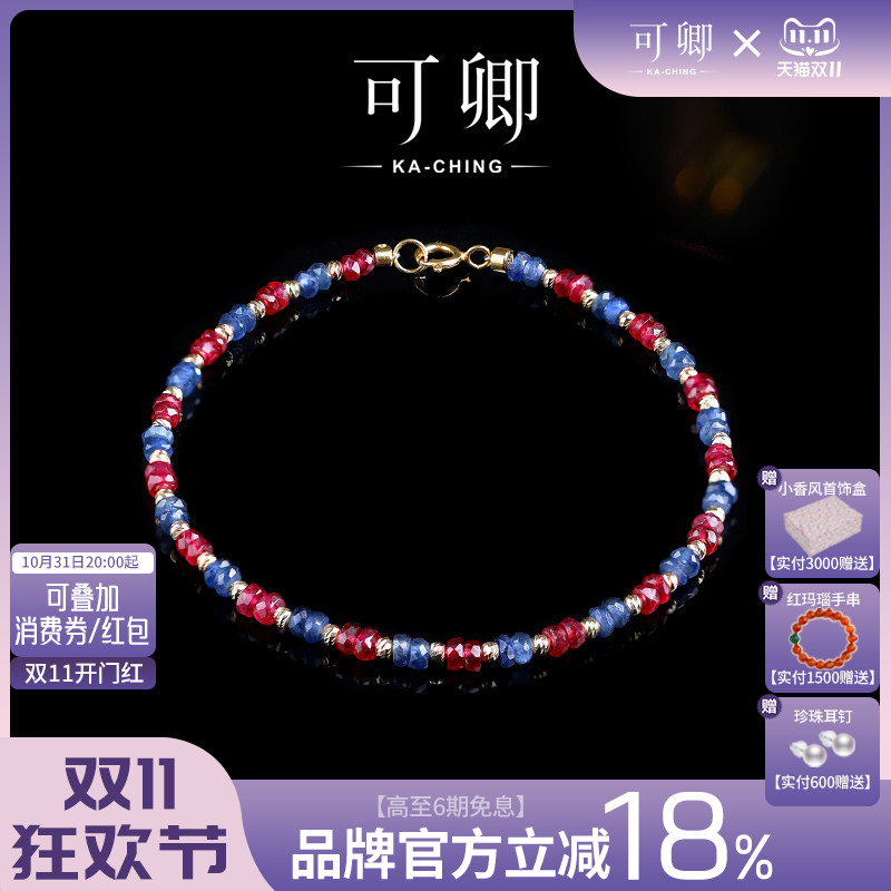 可卿珠宝 雅致 红蓝宝石手链女18k金串珠手串手饰彩宝正品礼物