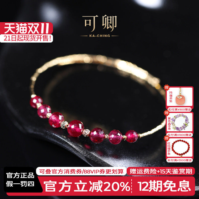 可卿珠宝 倩红 红宝石手镯18k金手链球形刻面弹力镯正品礼女