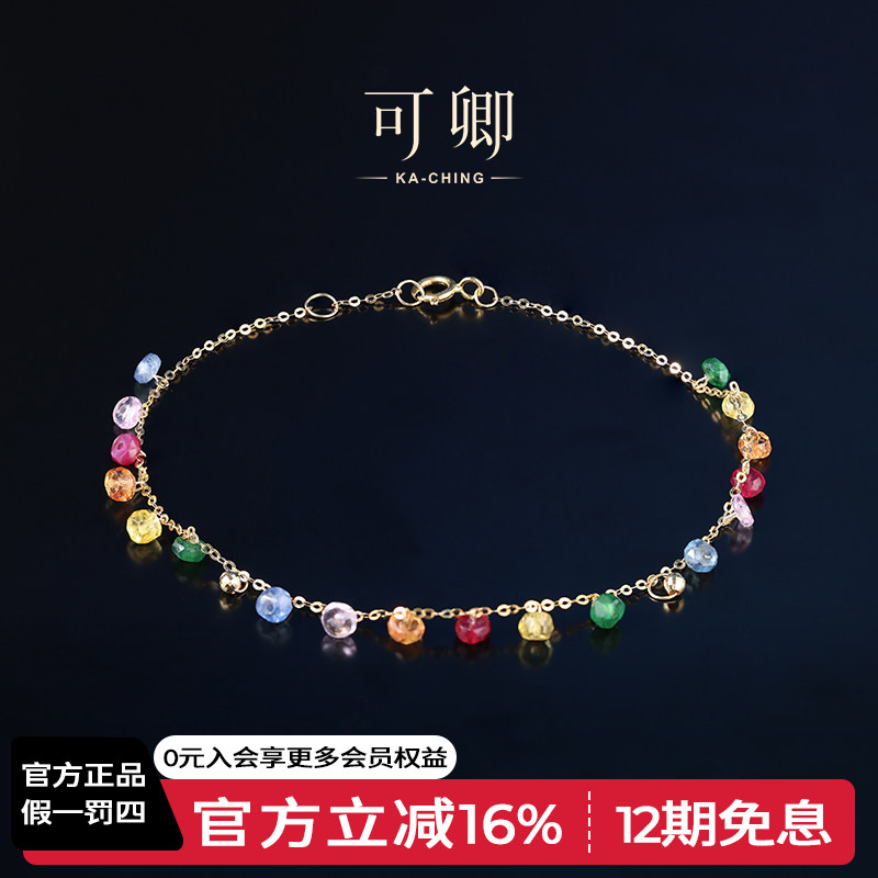 可卿珠宝 极光 18k金彩色蓝宝石手链宝石正品手饰礼物女款轻奢手