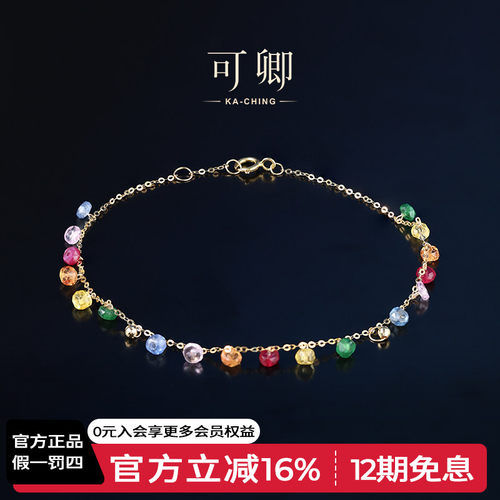 可卿珠宝18K金蓝宝石手链正品
