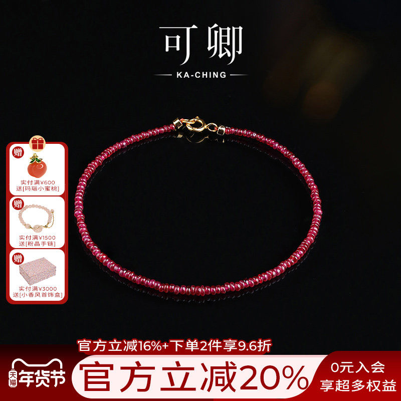 可卿珠宝 灼华 素面红宝石手链女18k金彩宝手饰手串红色手绳礼物,珠宝/钻石/翡翠,手饰,淘宝优惠券,粉丝福利购,淘宝优惠卷
