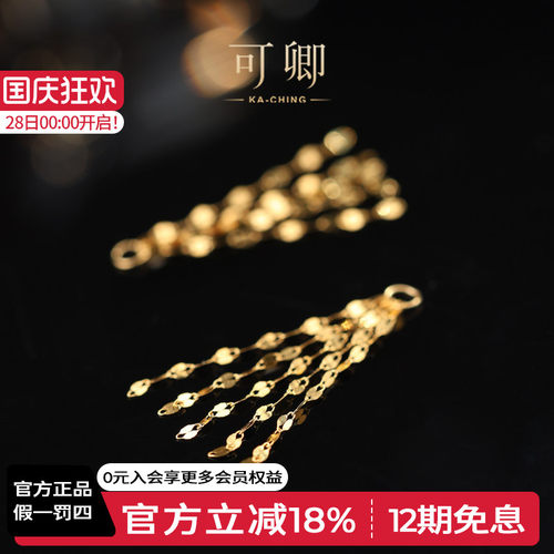可卿珠宝流苏耳线18k耳钉伴侣