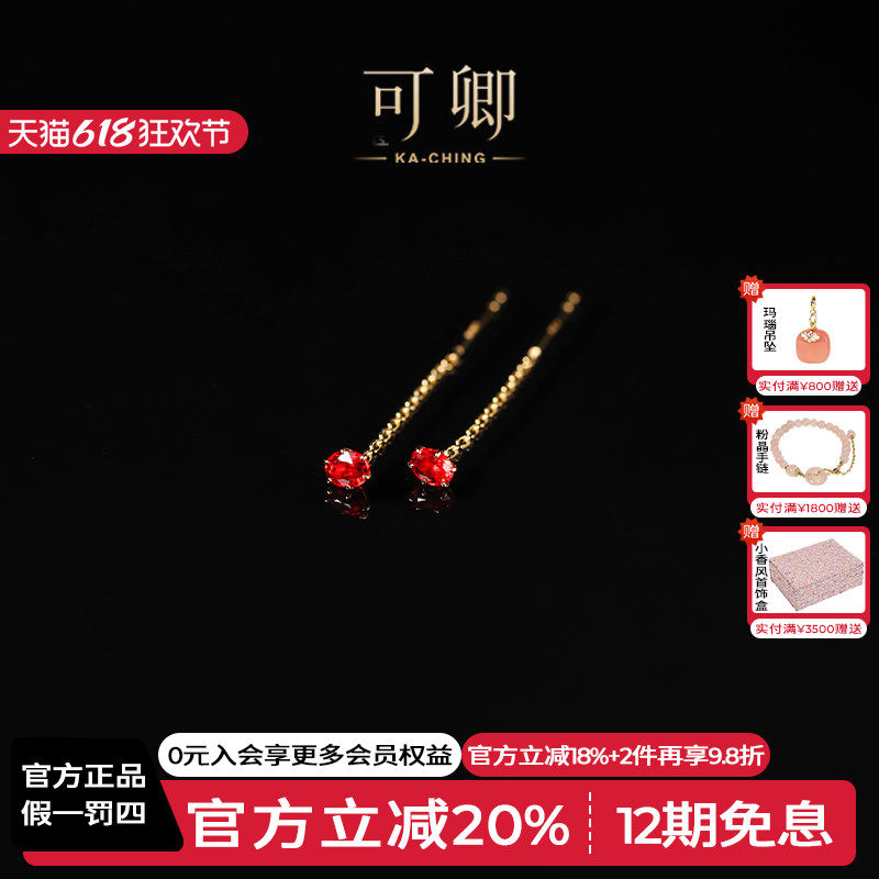 可卿珠宝 红鸢 3-4mm红宝石耳饰18k金镶嵌款耳线风在吹款正品女礼