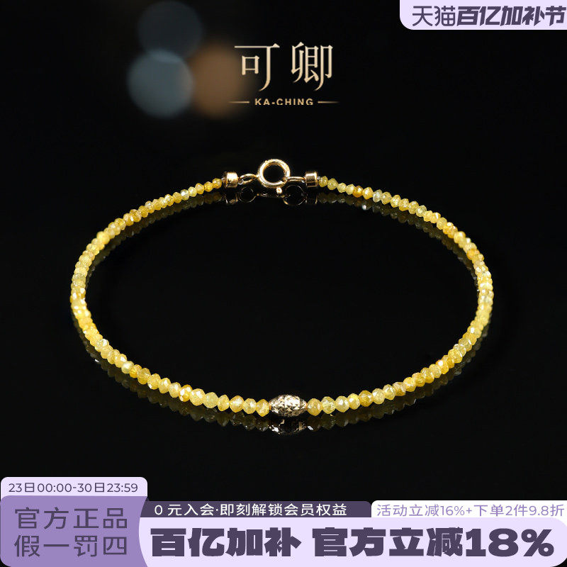 可卿珠宝 黎明  天然钻石手链女18k金彩钻串珠手饰正品送礼物