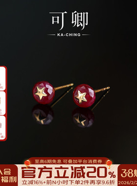 可卿珠宝 红婉  红宝石耳钉女18k基础款红色耳饰礼物设计通勤正品