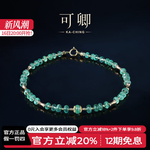 可卿珠宝祖母绿18K金手链首发