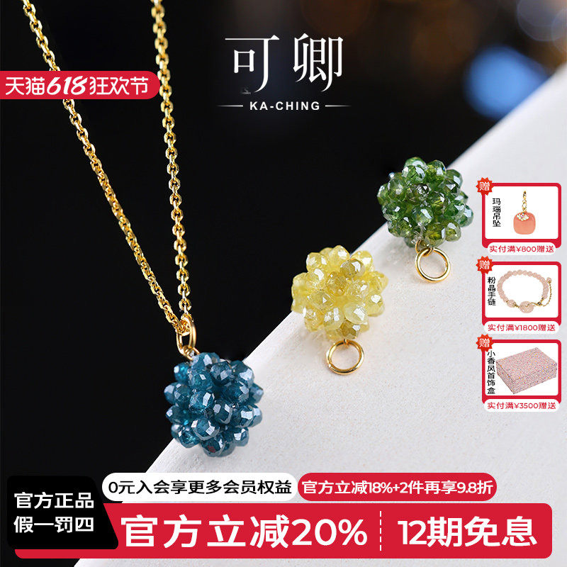 可卿珠宝 星辰 钻石吊坠女18k金彩钻挂坠手链项链吊坠正品礼物