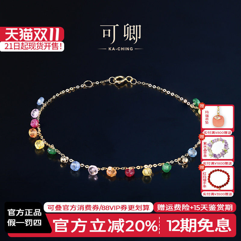 可卿珠宝 极光 18k金彩色蓝宝石手链宝石正品手饰礼物女款轻奢手