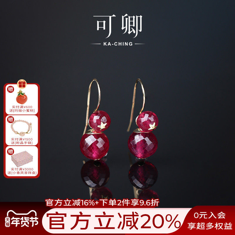 可卿珠宝 华裳 红宝石耳环女18k金多用款彩宝耳钩耳饰正品礼物,珠宝/钻石/翡翠,耳饰,淘宝优惠券,粉丝福利购,淘宝优惠卷