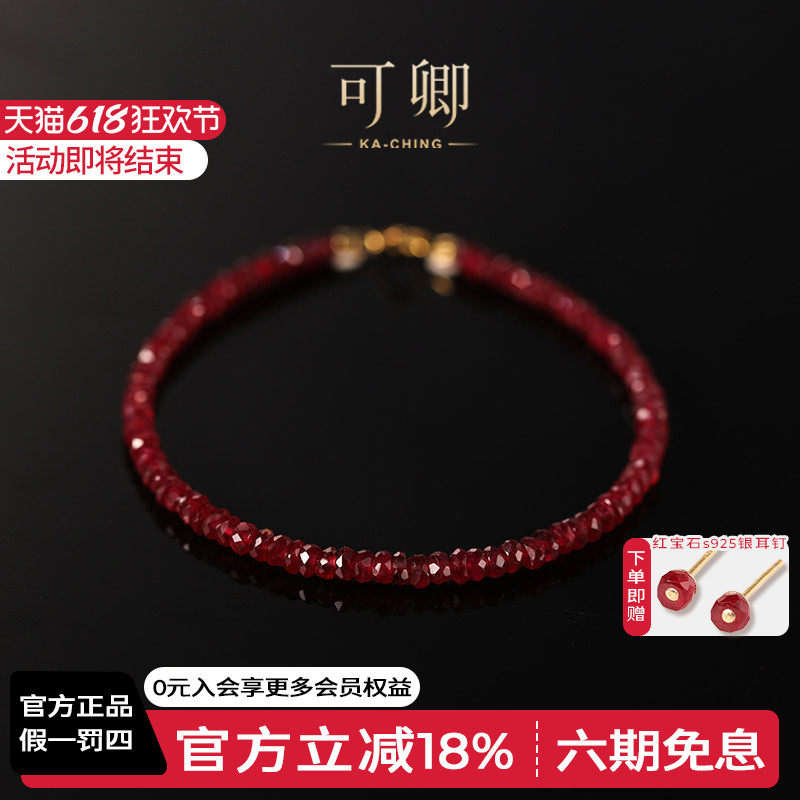 可卿珠宝 悦颜 红宝石手链18k金手串彩宝红色手绳饰女生礼物正品