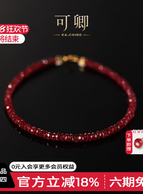 可卿珠宝 悦颜 红宝石手链18k金手串彩宝红色手绳饰女生礼物正品
