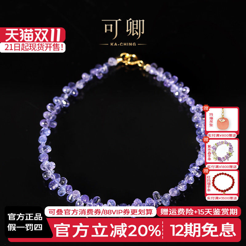 可卿珠宝 静姝 坦桑石手链18k金手饰宝石正品彩宝礼品女款