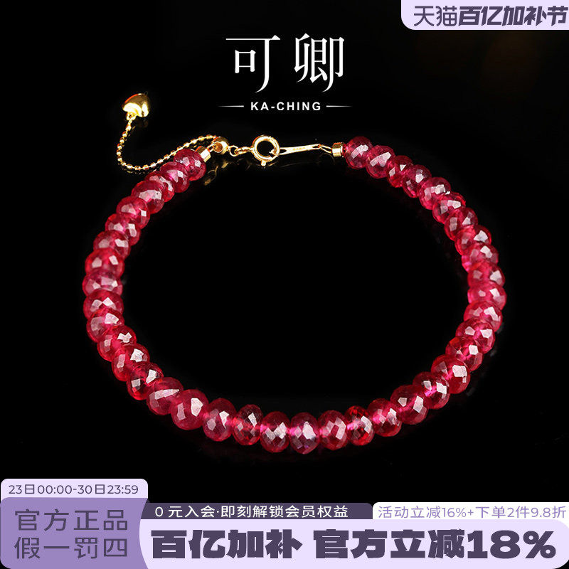 可卿珠宝 朱颜 红宝石手链女18k金红色手串手绳彩宝手饰正品礼物