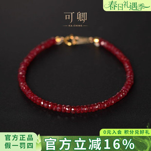 可卿珠宝 鸽血红宝石手链女18k手串饰品礼物彩宝红色手绳 朝暮