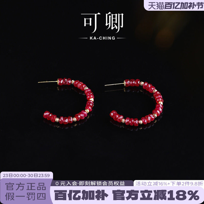 可卿珠宝 涟漪 红宝石耳环女18k金耳钉耳圈耳饰彩宝时尚正品礼物