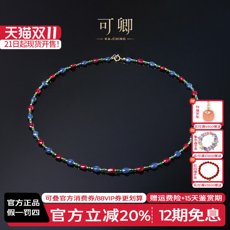 可卿珠宝 锦绣 红宝石项链女18k金蓝宝石项链颈链彩宝正品礼物