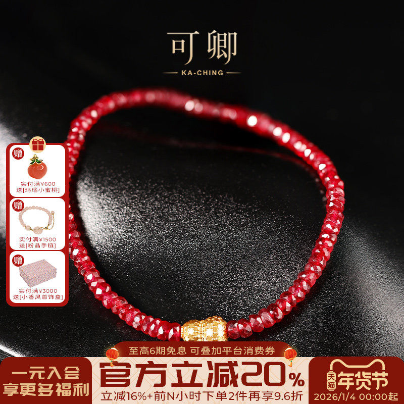 【天猫年货节】可卿珠宝 婉妙 红宝石手链18k金葫芦弹力绳手饰,珠宝/钻石/翡翠,手饰,淘宝优惠券,粉丝福利购,淘宝优惠卷