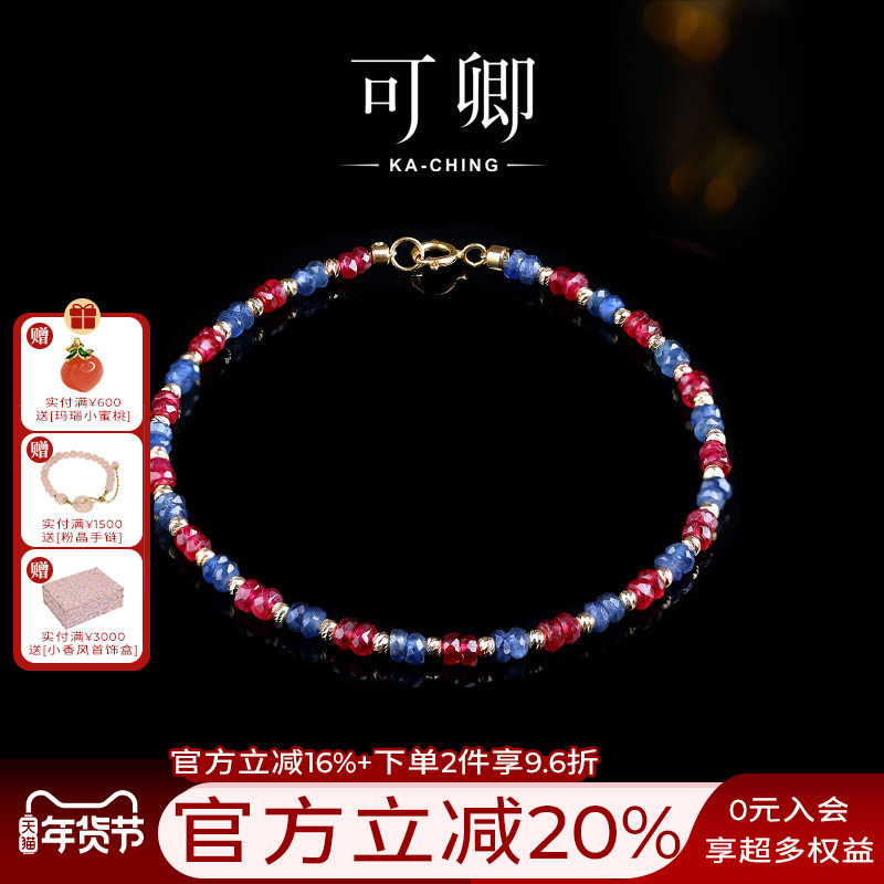 可卿珠宝 雅致 红蓝宝石手链女18k金串珠手串手饰彩宝正品礼物,珠宝/钻石/翡翠,手饰,淘宝优惠券,粉丝福利购,淘宝优惠卷