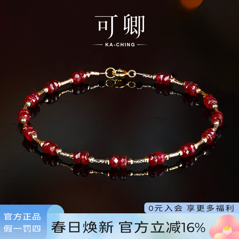 可卿珠宝 相思红 红宝石设计款手链女18k饰品首饰礼物彩宝手链