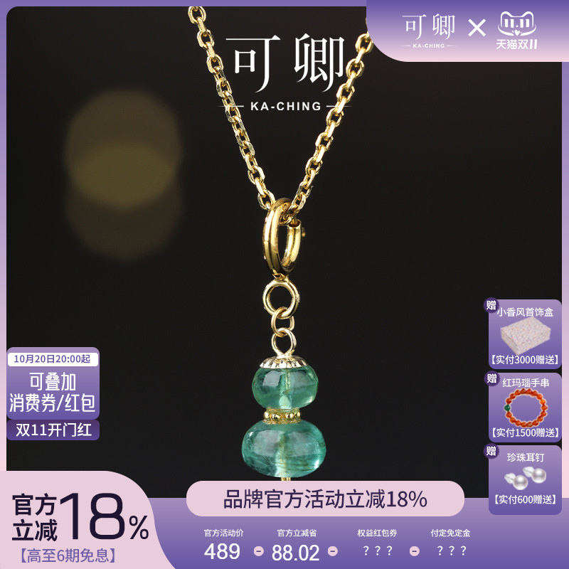 可卿珠宝 小自在 祖母绿吊坠女18k金项链手链挂坠彩宝正品礼物