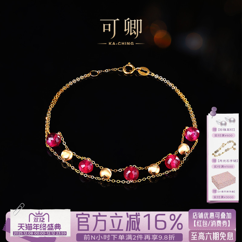 可卿珠宝红宝石时尚设计款手链