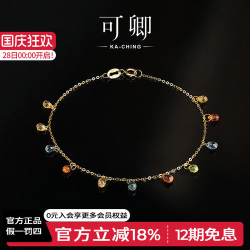 可卿珠宝蓝宝石满天星手链18k