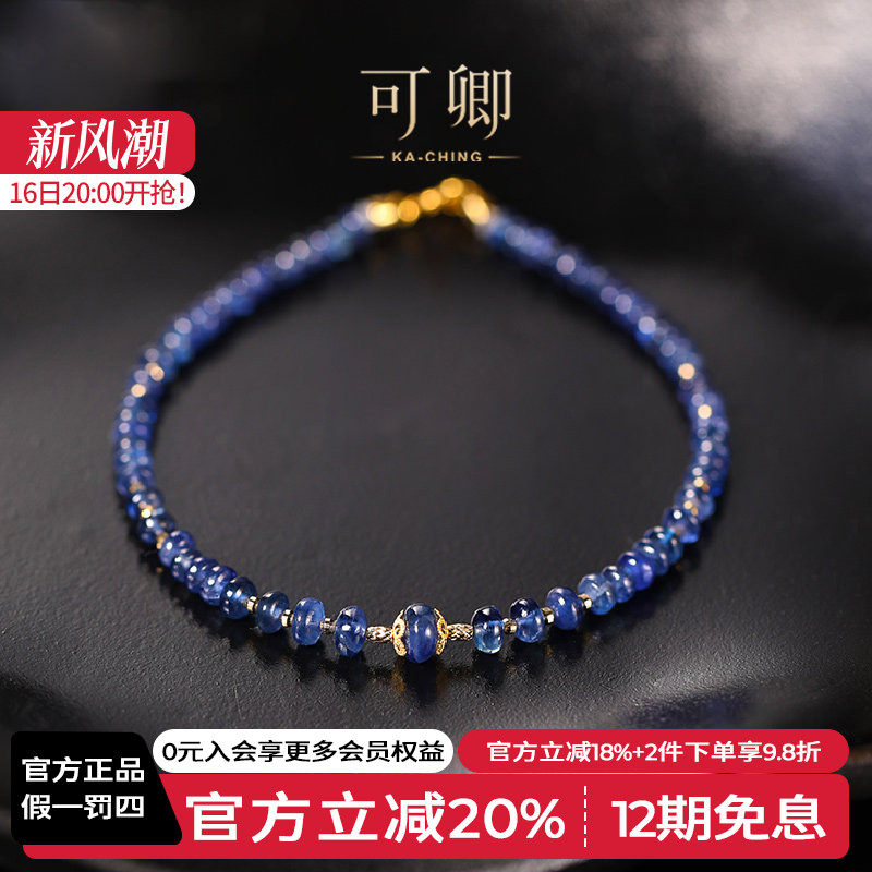 可卿珠宝皇家蓝宝石18K金手链										