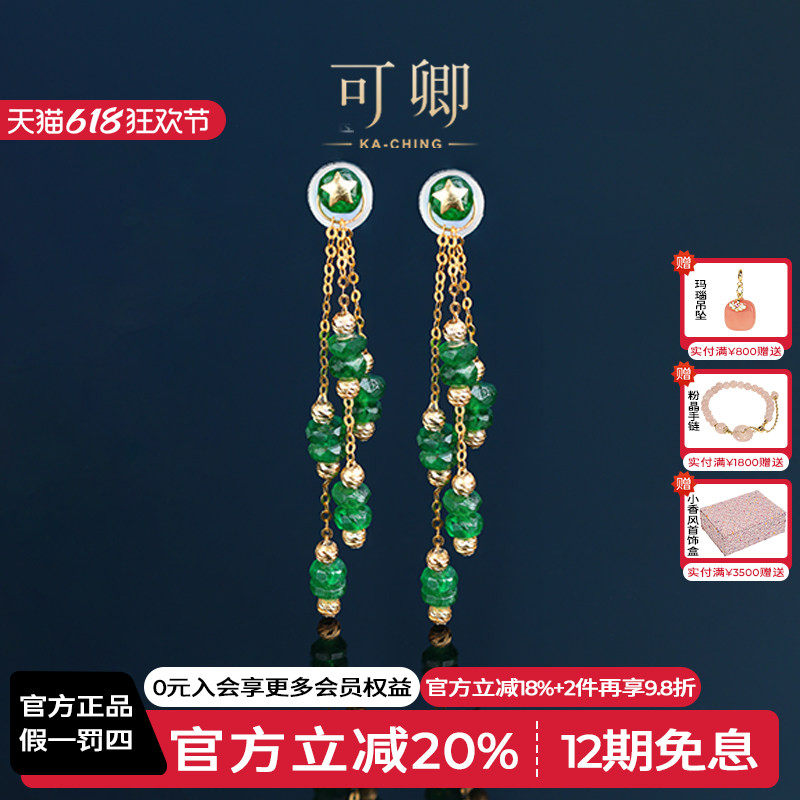 可卿珠宝 森屿 沙弗莱耳环女18k金长款流苏耳线耳饰彩宝正品礼物