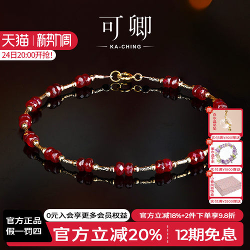 可卿珠宝红宝石手链18k金精切