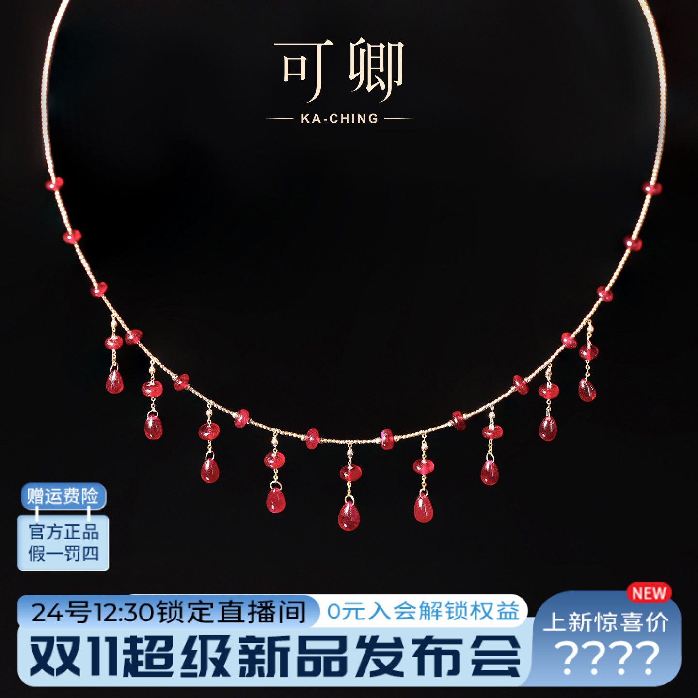【双11超级新品首发】可卿珠宝 18k金红宝石项链宝石项圈正品女