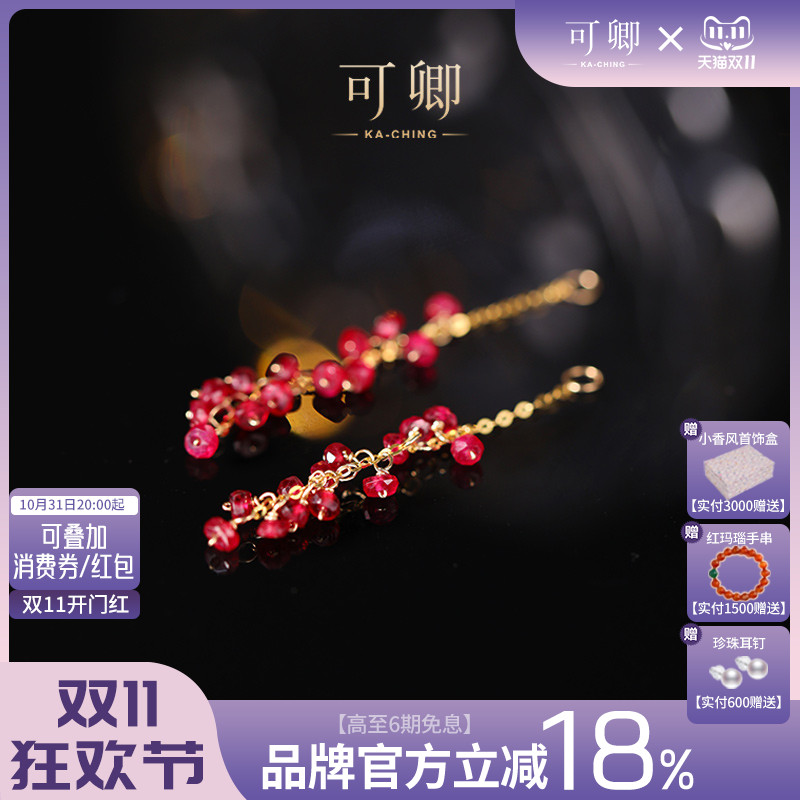 可卿珠宝红宝石耳线18k金