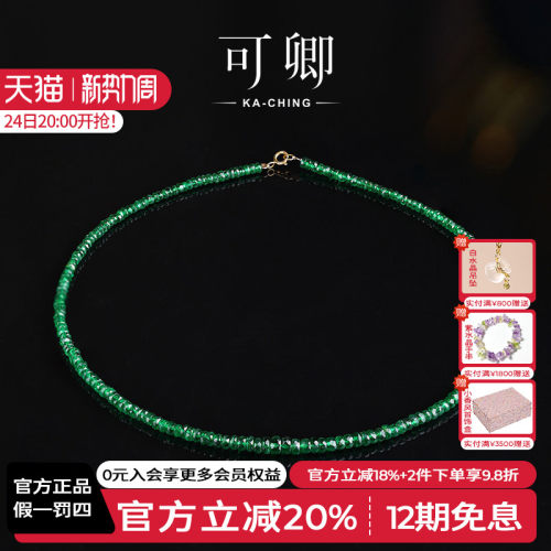 可卿珠宝沙弗莱时尚单品