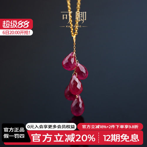 可卿珠宝红宝石吊坠18k金