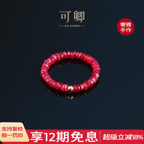 红宝石可卿珠宝弹力可调节指围
