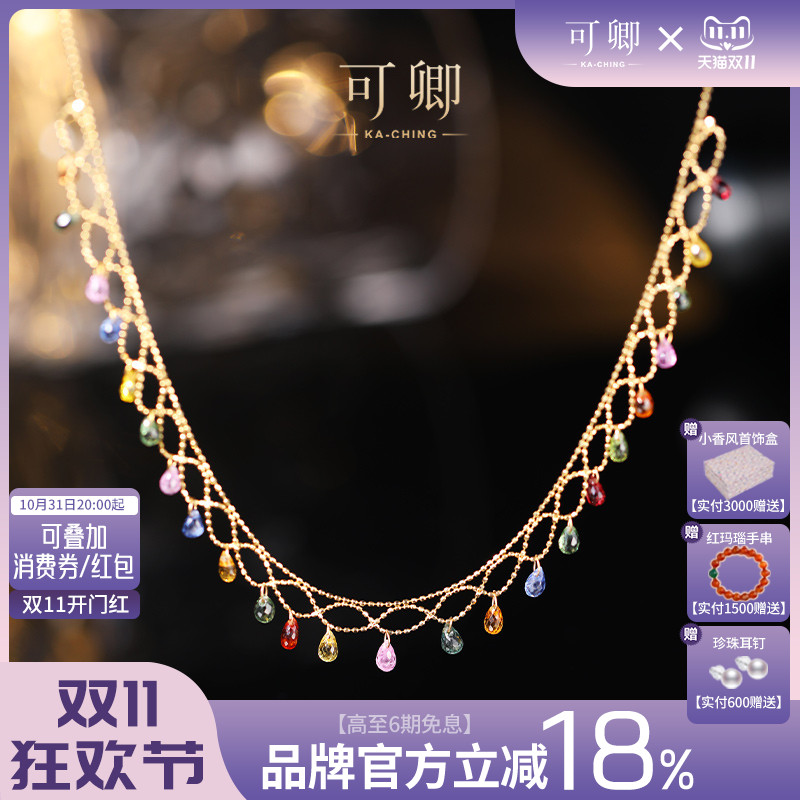 可卿珠宝 星河浮梦 蓝宝石项链18k金彩色蓝宝石蕾丝颈链正品女