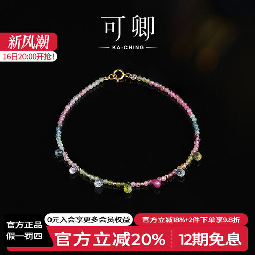 彩色碧玺蓝宝石手链女18k金定制