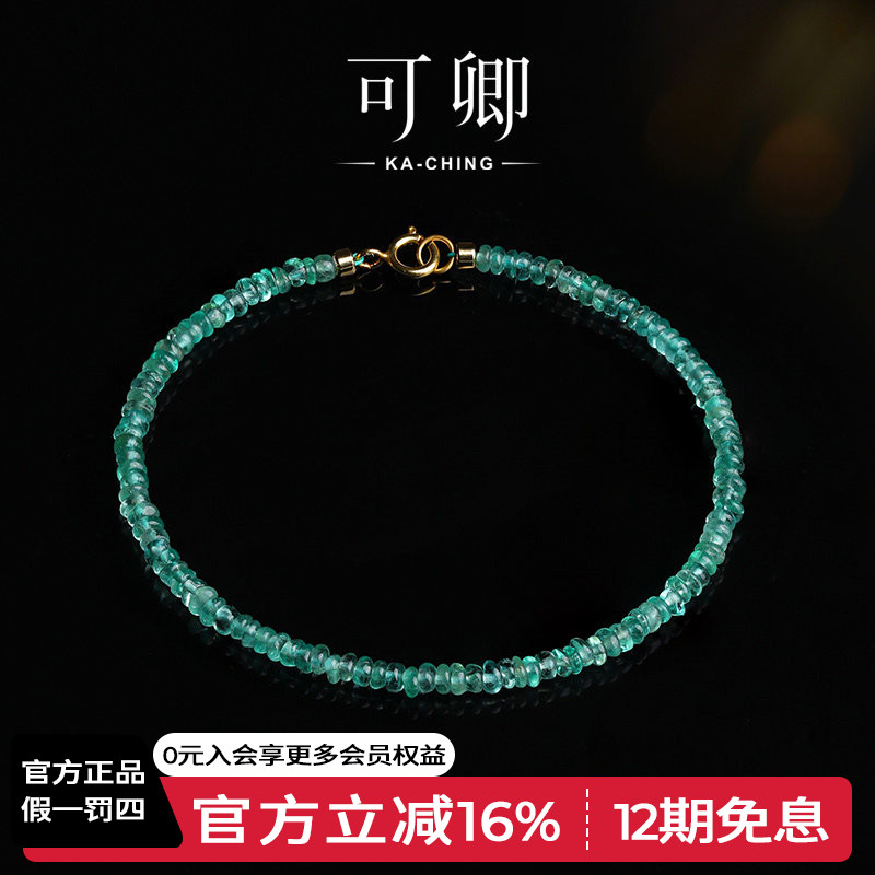 可卿珠宝 春涧 素面祖母绿手链女18k金手饰串珠彩宝正品礼物