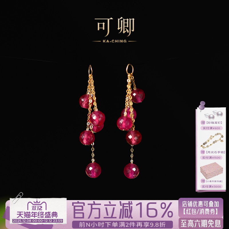 可卿珠宝红宝石多功能耳环18k