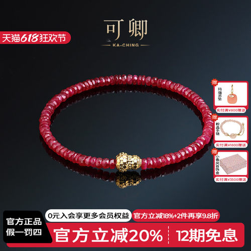 可卿珠宝红宝石弹力手链18k金