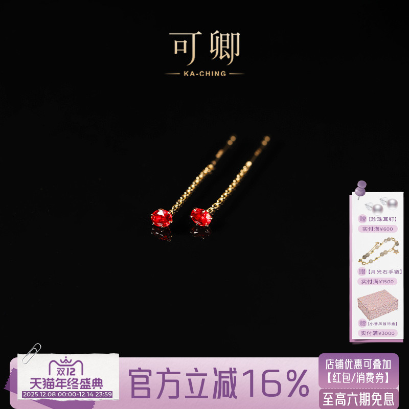 可卿珠宝 红鸢 3-4mm红宝石耳饰18k金镶嵌款耳线风在吹款正品女礼