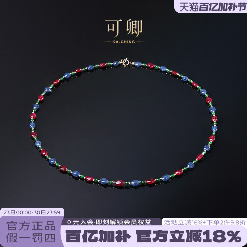 可卿珠宝 锦绣 红宝石项链女18k金蓝宝石项链颈链彩宝正品礼物