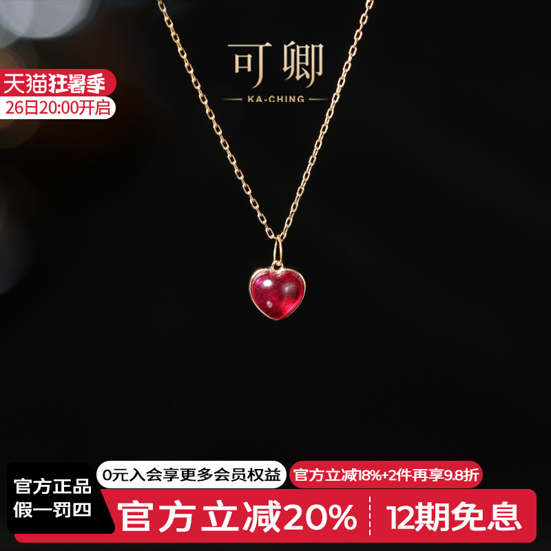 可卿珠宝 为你心跳 红宝石吊坠18k金爱心形宝石正品女生礼物