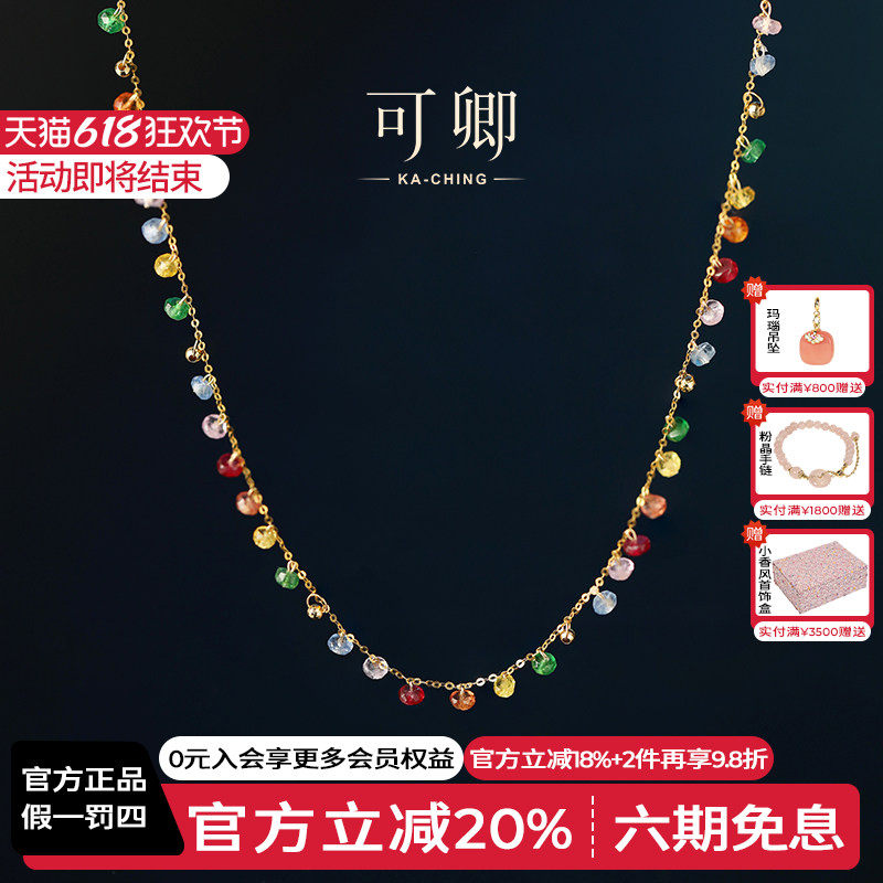 可卿珠宝 月弥 18K金天然红蓝宝项链满天星轻奢女颈饰宝石正品女
