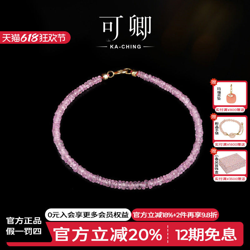 可卿珠宝 桃嫣 粉色蓝宝石手链女18k金串珠手饰项链彩宝正品礼物
