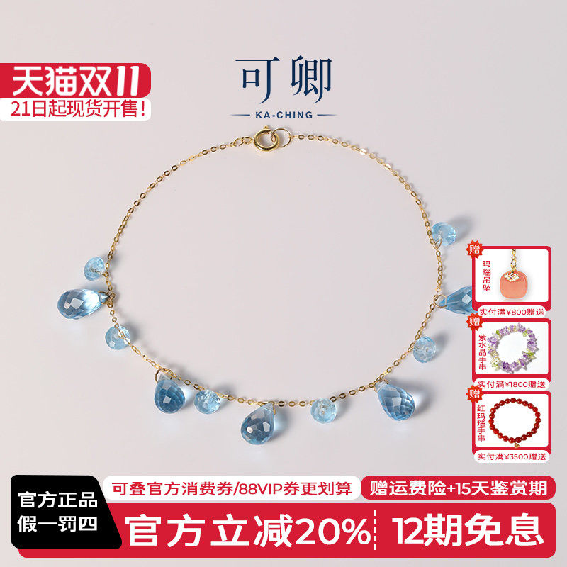 可卿珠宝 蓝雨 托帕石满天星手链18k金手饰宝石正品女款礼物生日